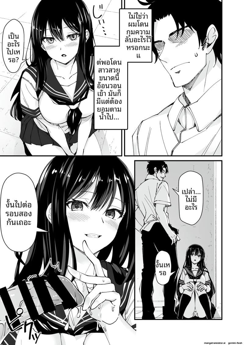 แตกใน… สาวแกล 2